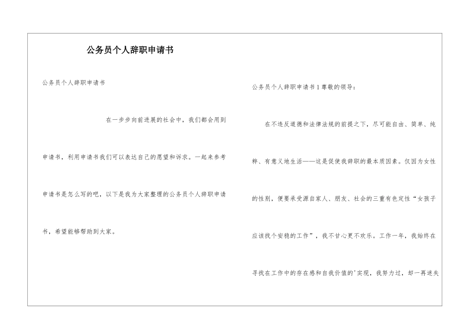 公务员个人辞职申请书_第1页