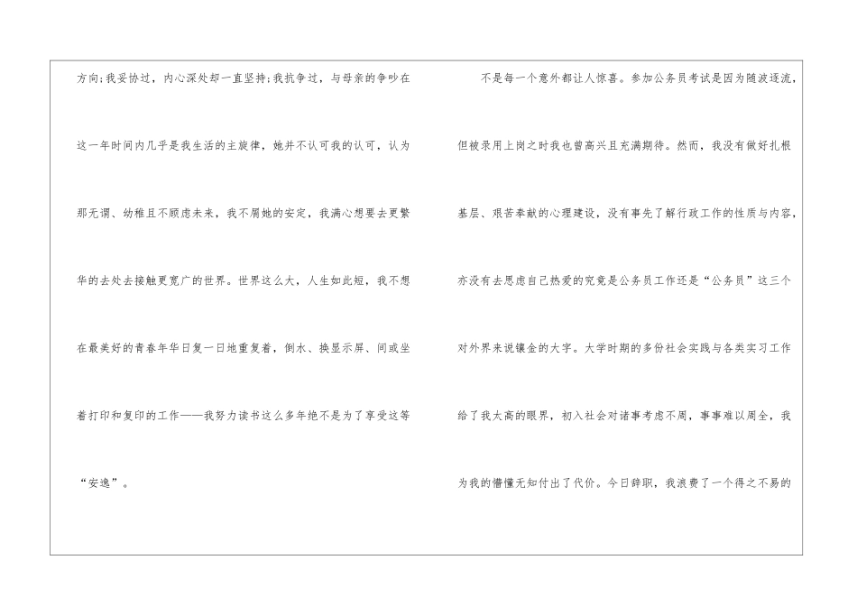 公务员个人辞职申请书_第2页