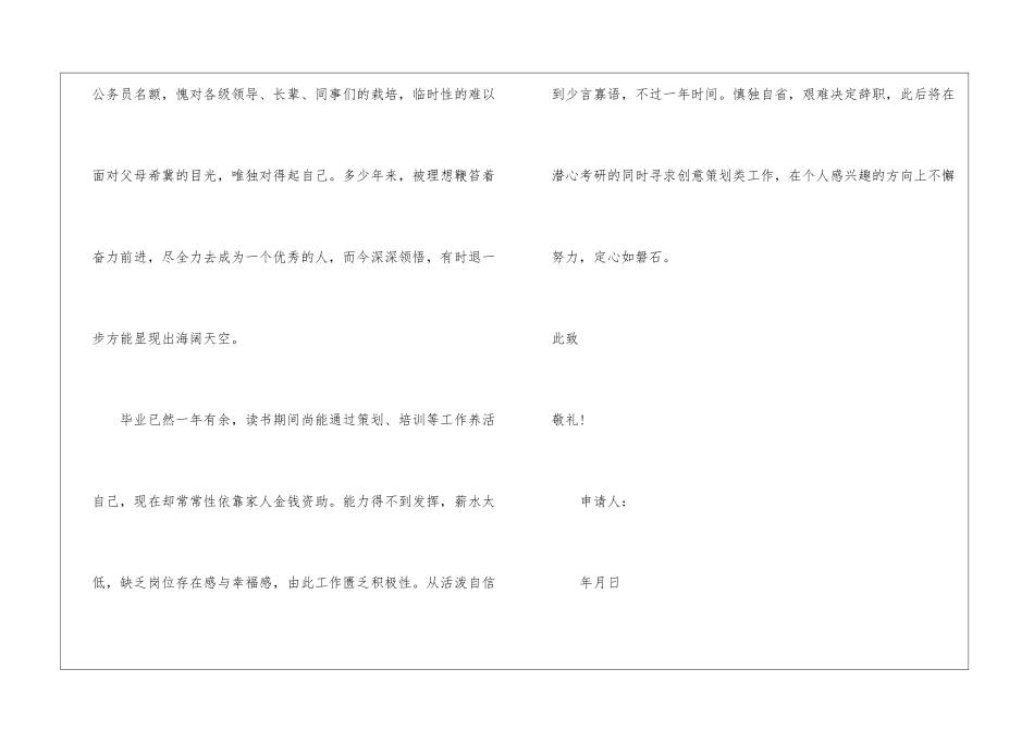 公务员个人辞职申请书_第3页