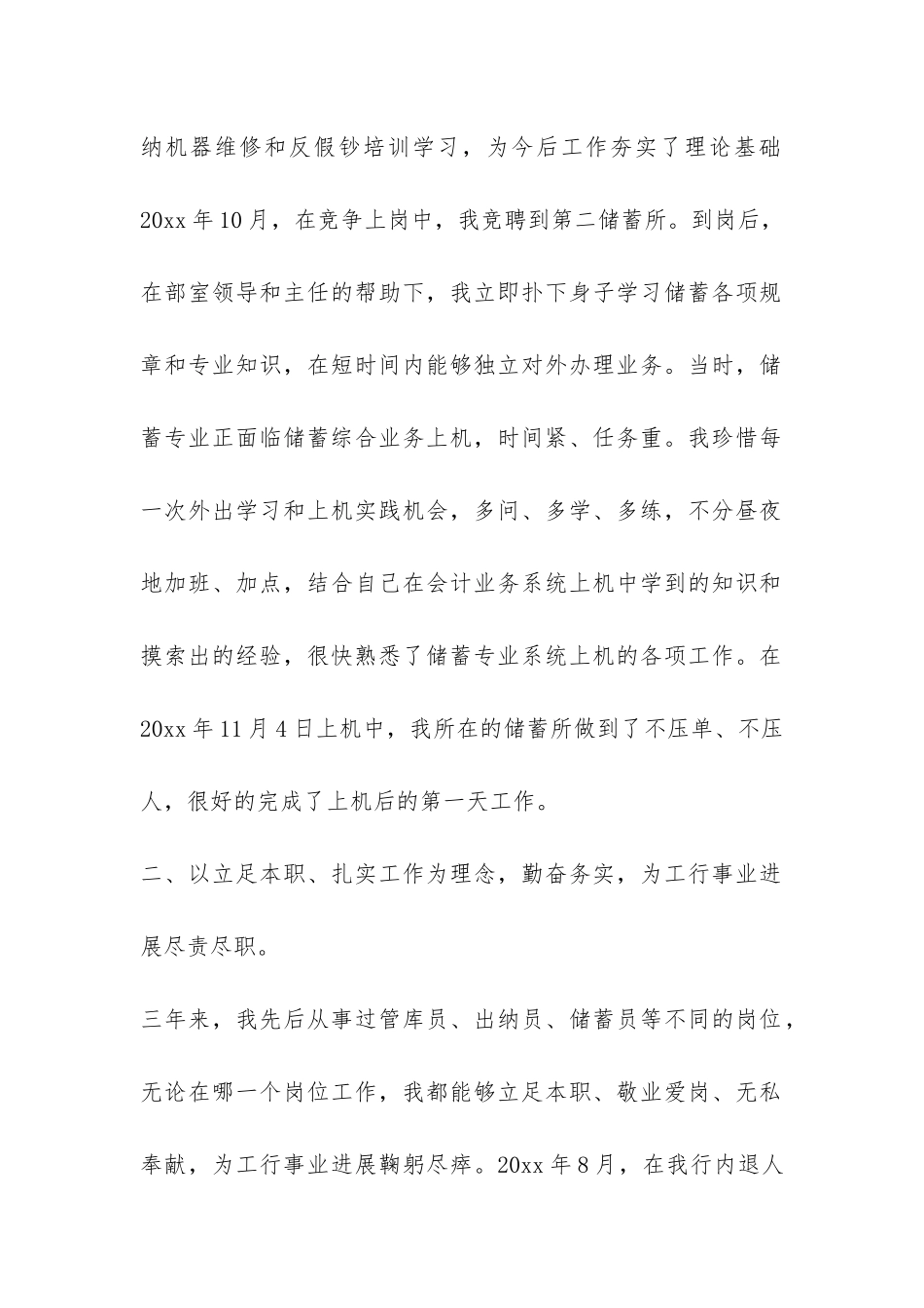 公务员个人年度考核工作总结精选--_第2页