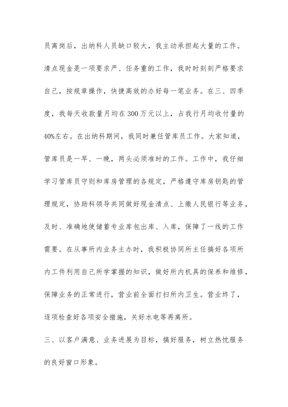 公务员个人年度考核工作总结精选--_第3页