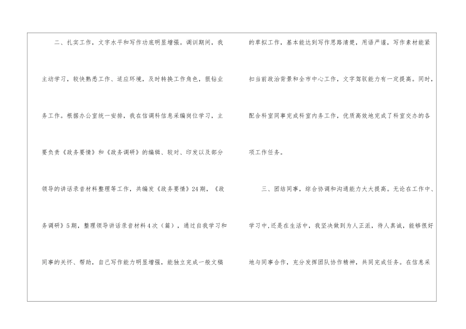 公务员交办工作鉴定_第2页