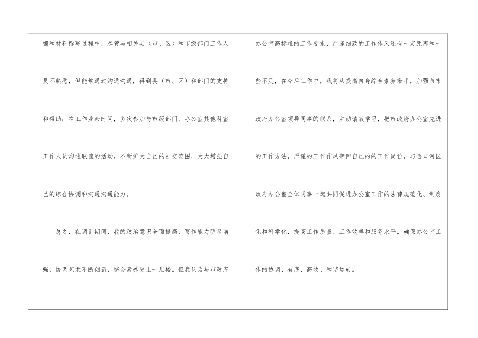 公务员交办工作鉴定_第3页