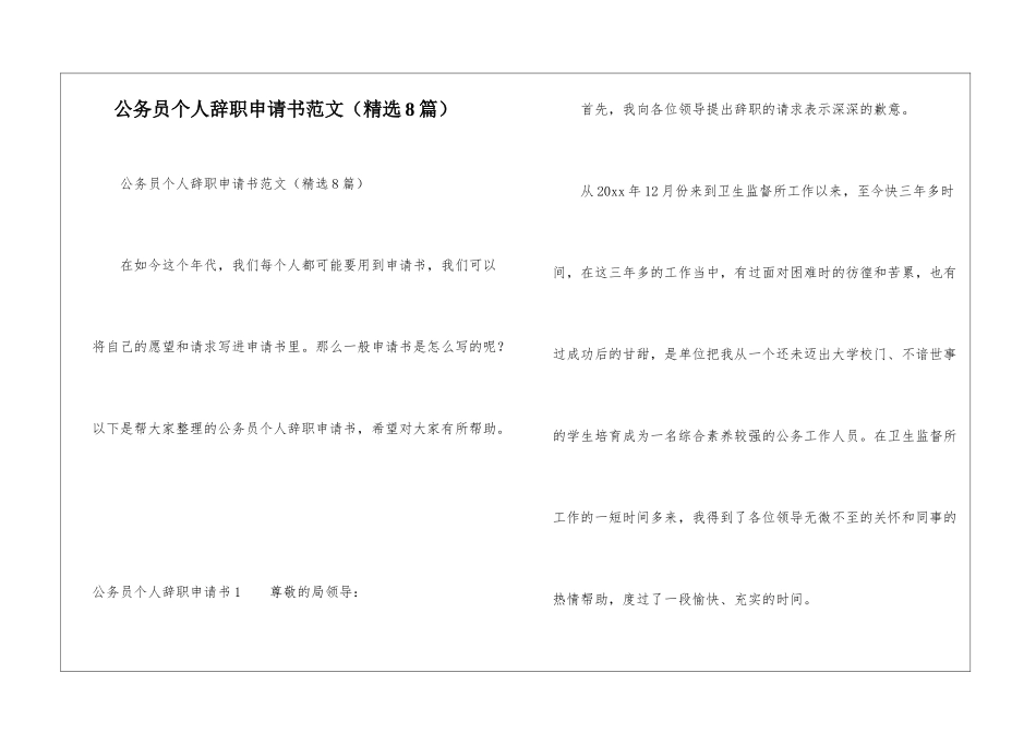公务员个人辞职申请书范文_第1页