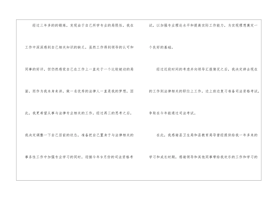 公务员个人辞职申请书范文_第2页