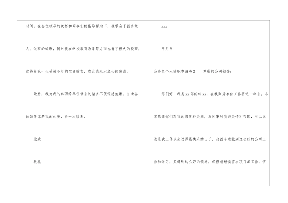 公务员个人辞职申请书范文_第3页