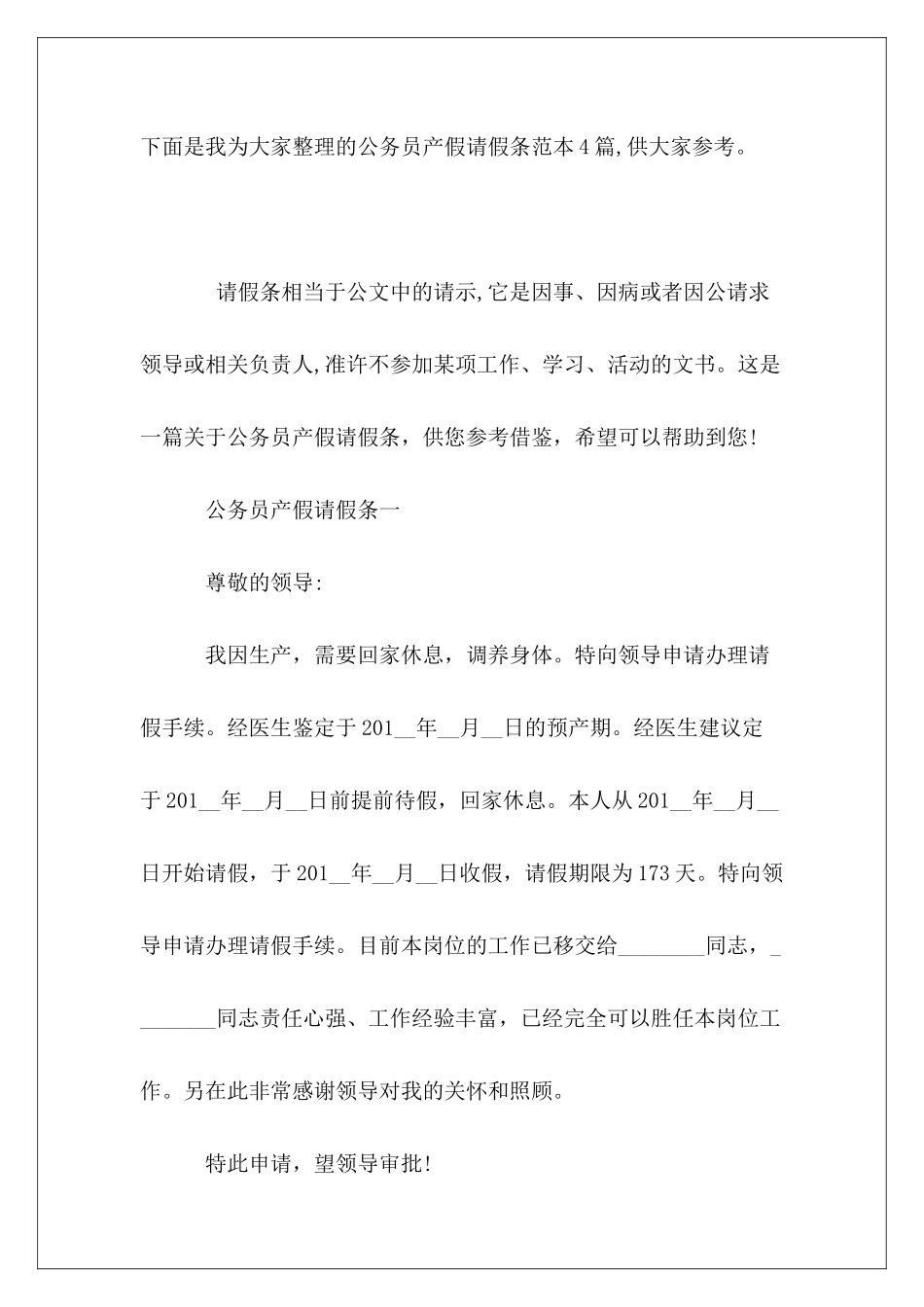 公务员产假请假条范本4篇_第2页