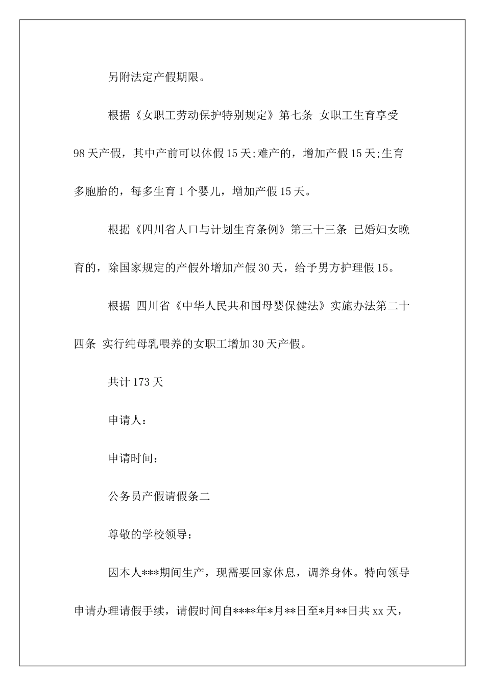 公务员产假请假条范本4篇_第3页