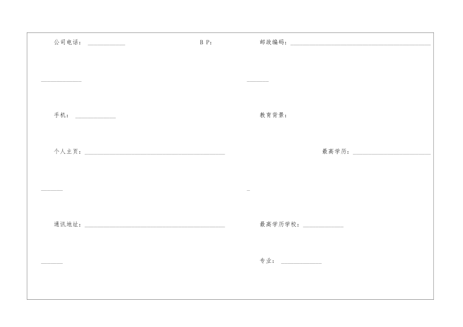 公务员个人简历模板_第2页