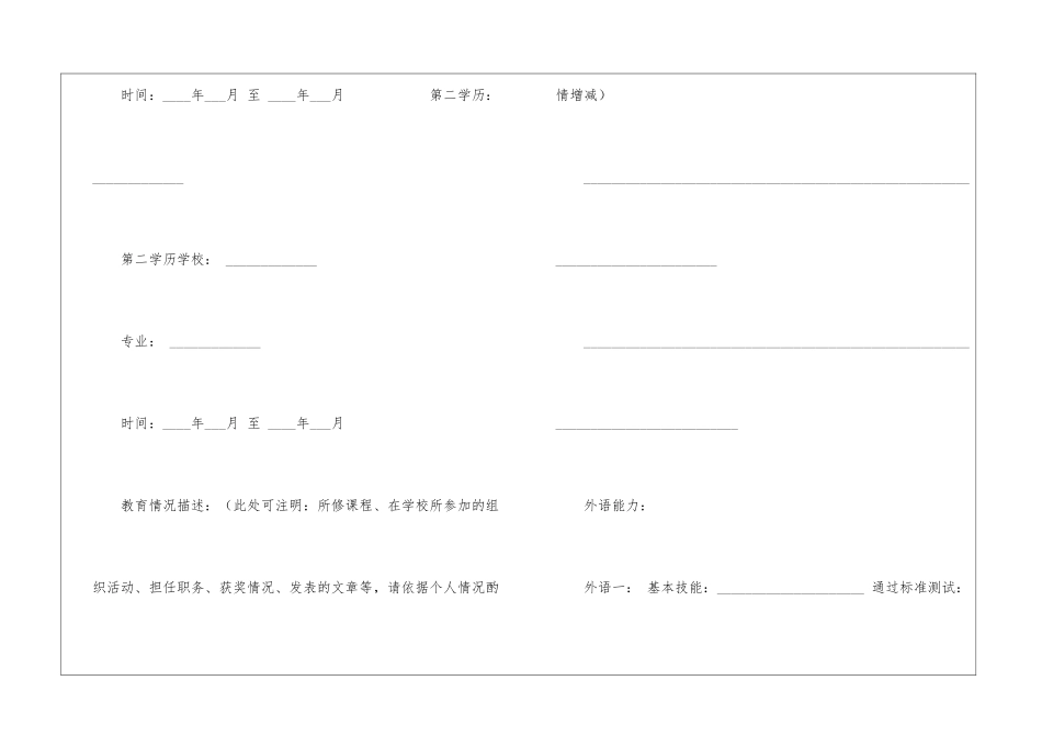 公务员个人简历模板_第3页