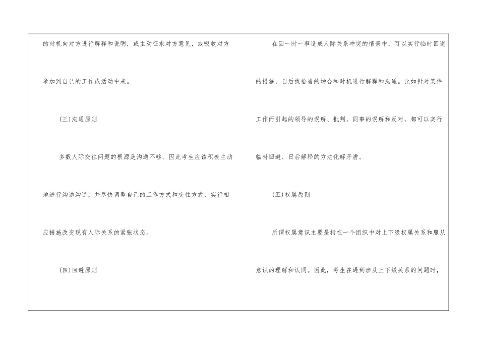 公务员人际关系面试题答题技巧_第2页