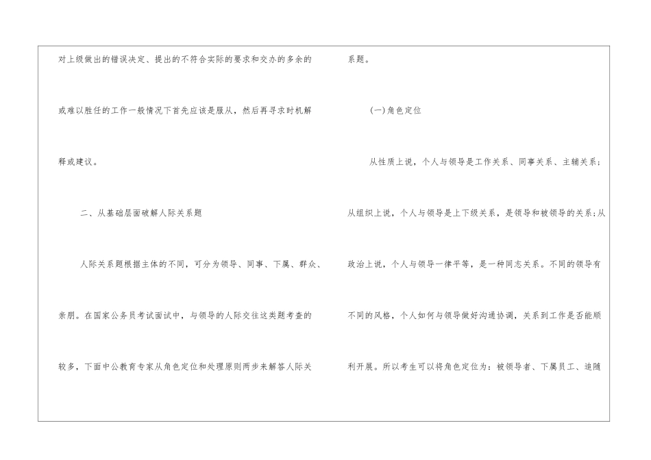 公务员人际关系面试题答题技巧_第3页