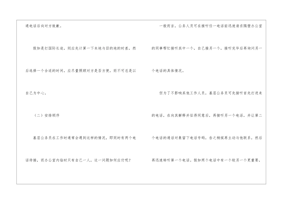 公务员交涉中的语言礼仪_第2页