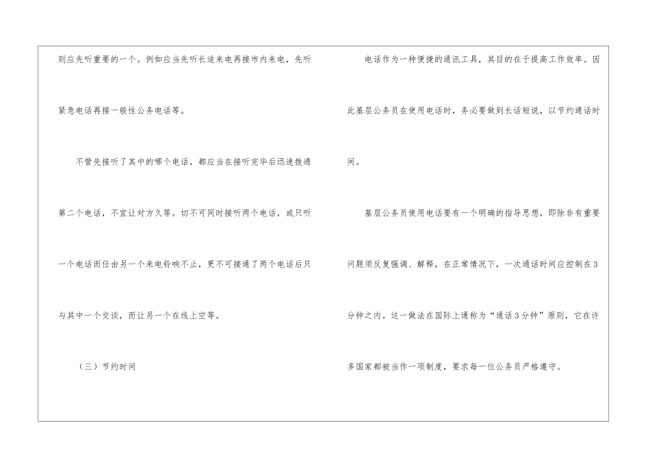 公务员交涉中的语言礼仪_第3页