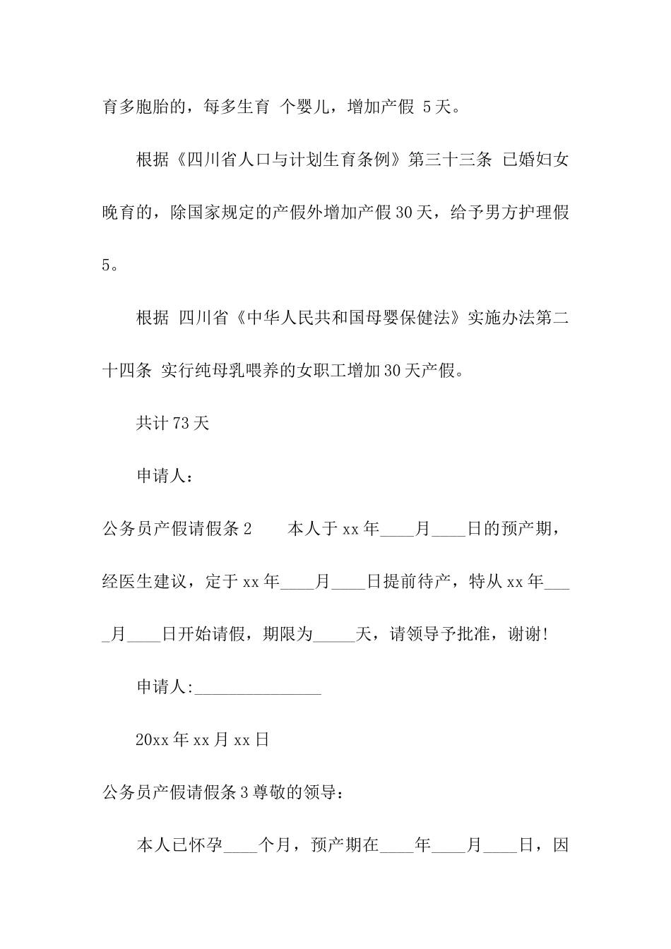 公务员产假请假条_第2页