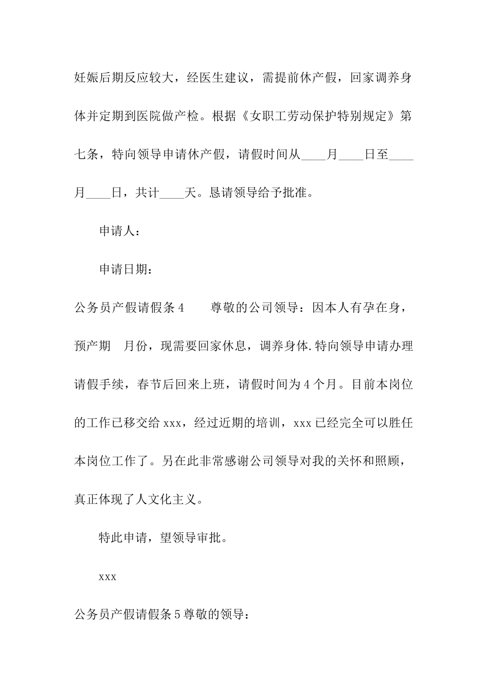 公务员产假请假条_第3页