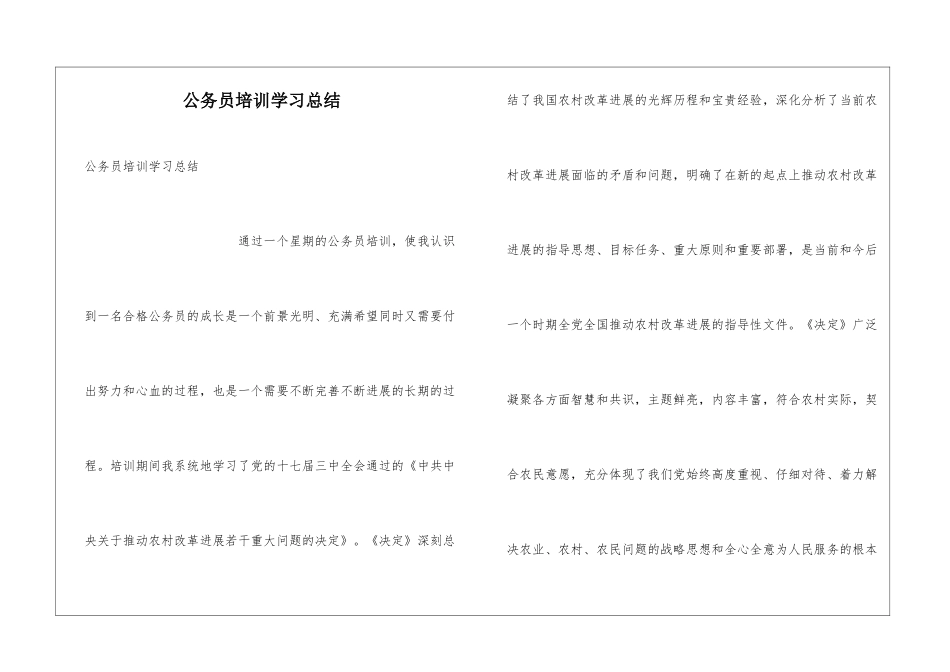 公务员培训学习总结_第1页