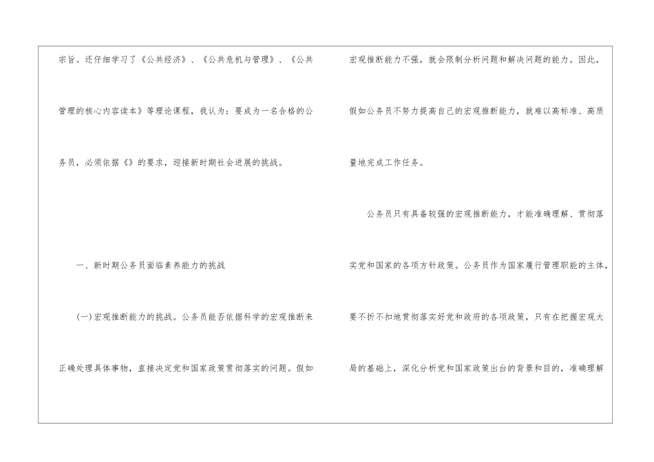 公务员培训学习总结_第2页