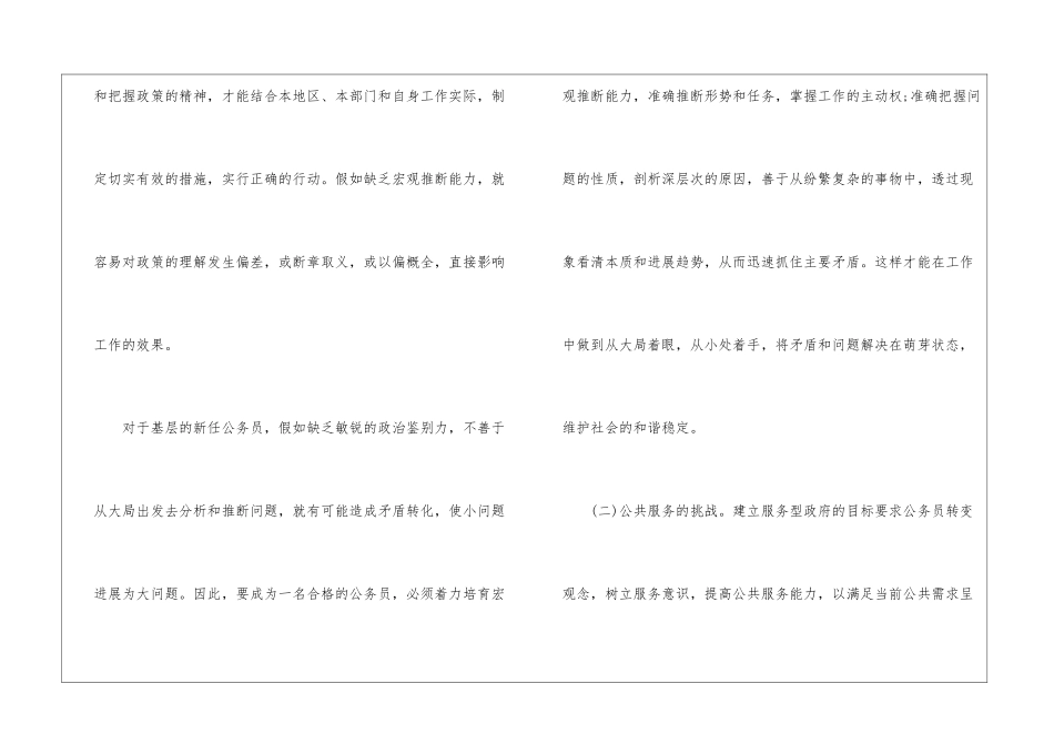 公务员培训学习总结_第3页