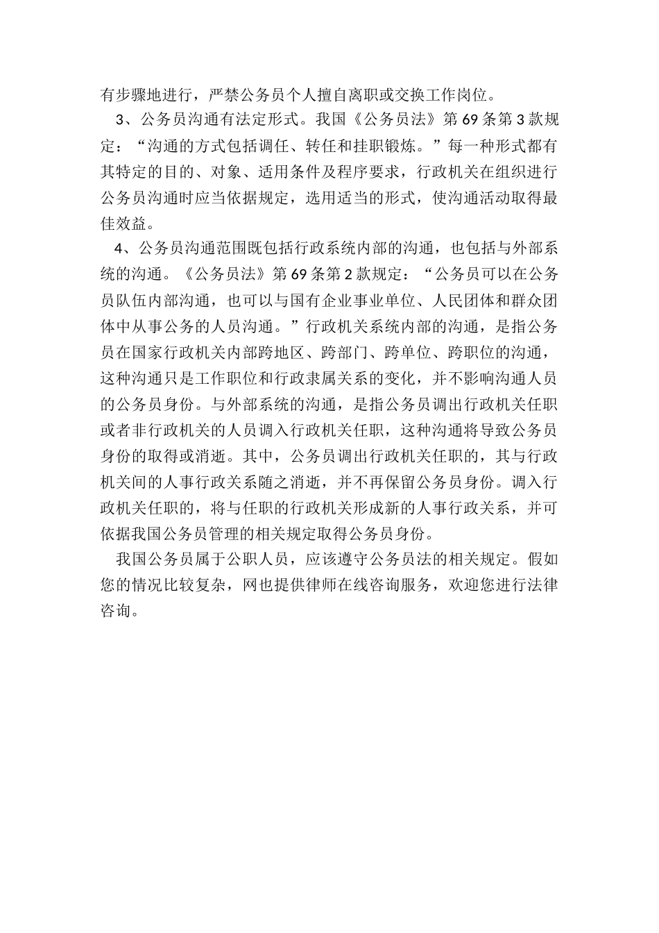 公务员交流与回避形式存在哪些区别_第2页