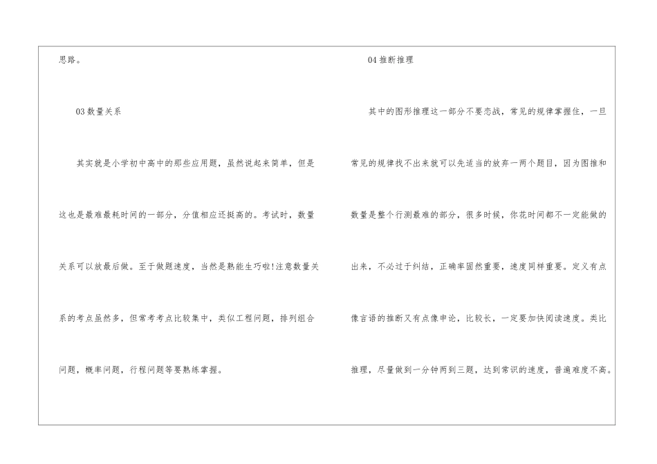 公务员国考行测复习方法大全_第2页