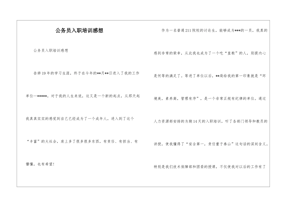 公务员入职培训感想--_第1页