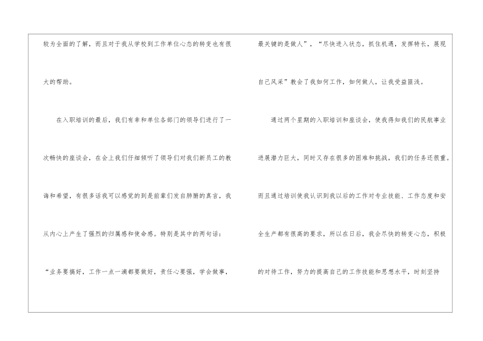 公务员入职培训感想--_第2页