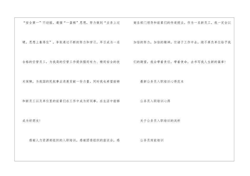 公务员入职培训感想--_第3页
