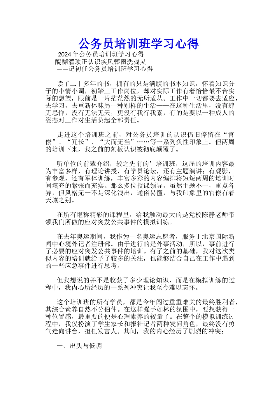 公务员培训班学习心得_第1页