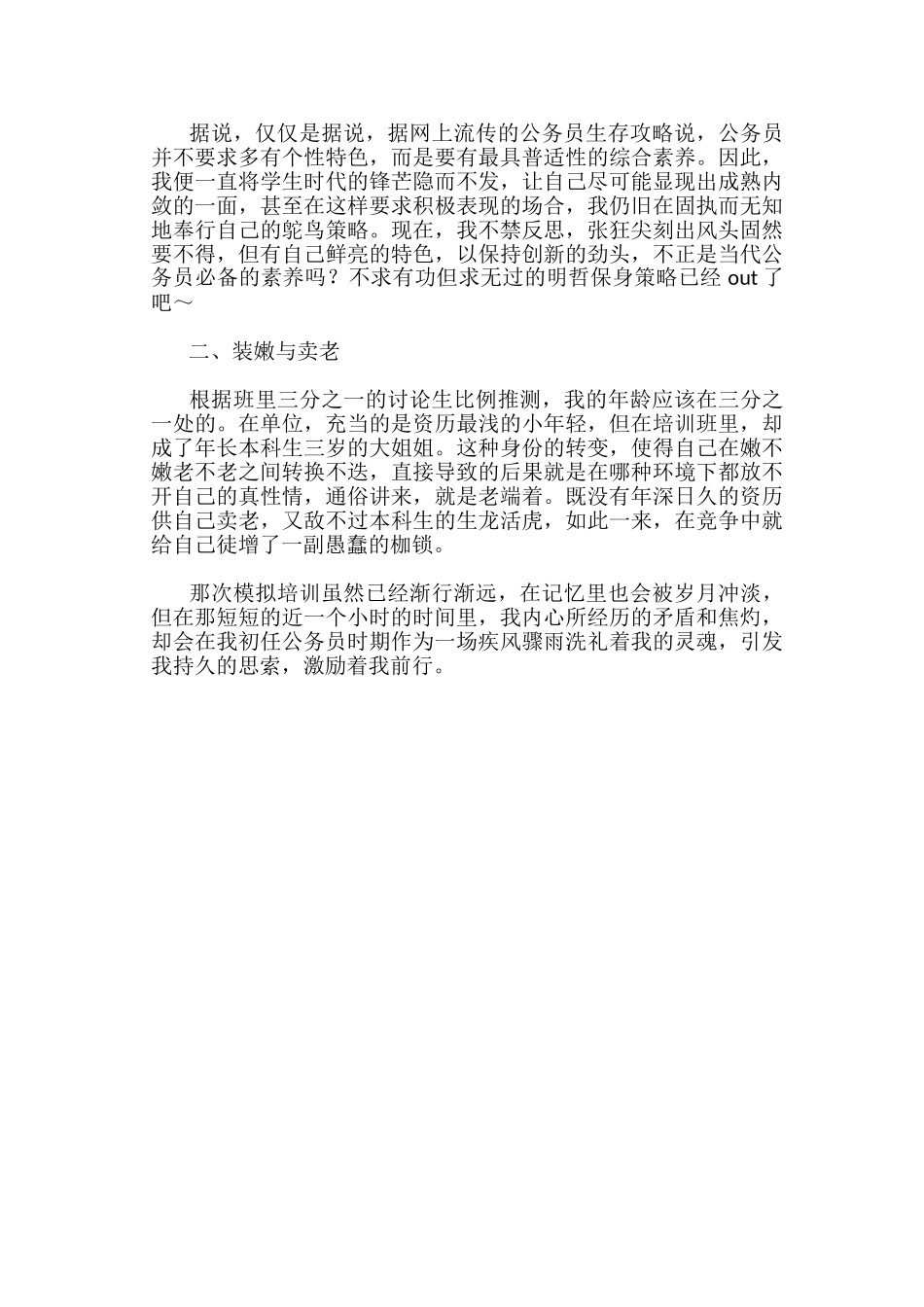 公务员培训班学习心得_第2页