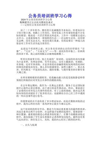 公务员培训班学习心得