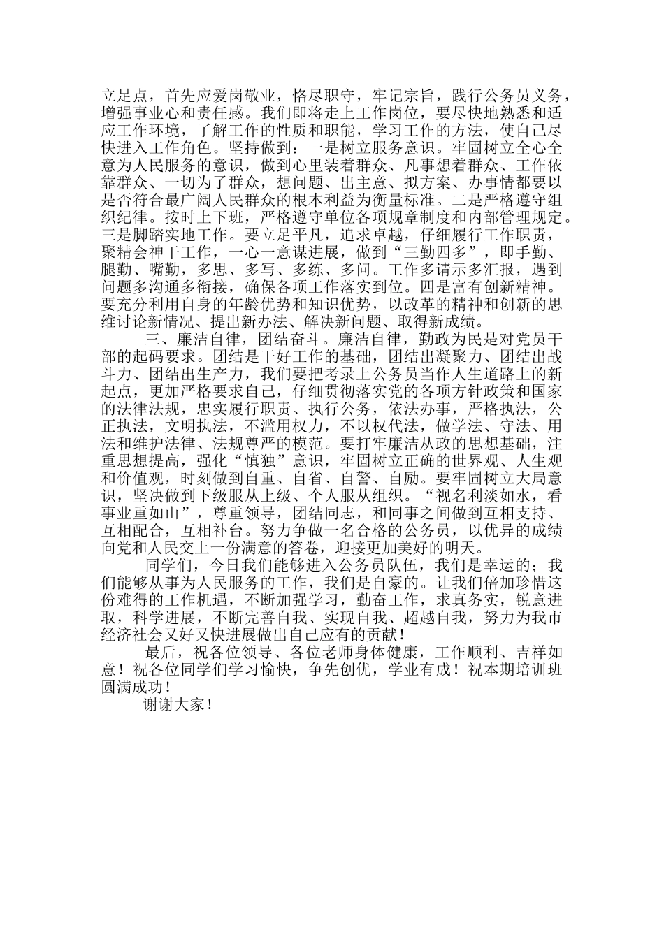 公务员培训班开班学员代表发言稿_第2页