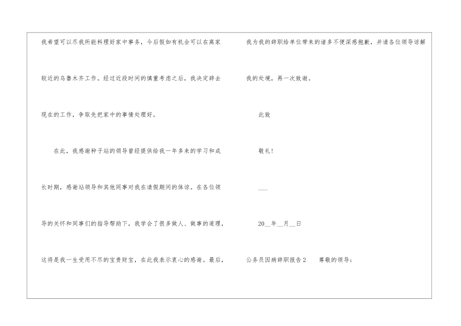 公务员因病个人工作辞职报告-1_第2页
