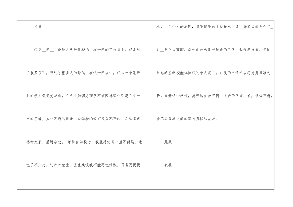 公务员因病个人工作辞职报告-1_第3页