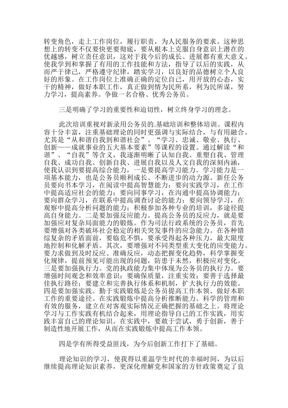 公务员初任培训学习心得体会_第2页