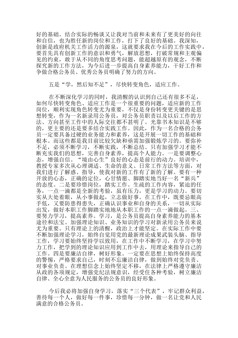 公务员初任培训学习心得体会_第3页