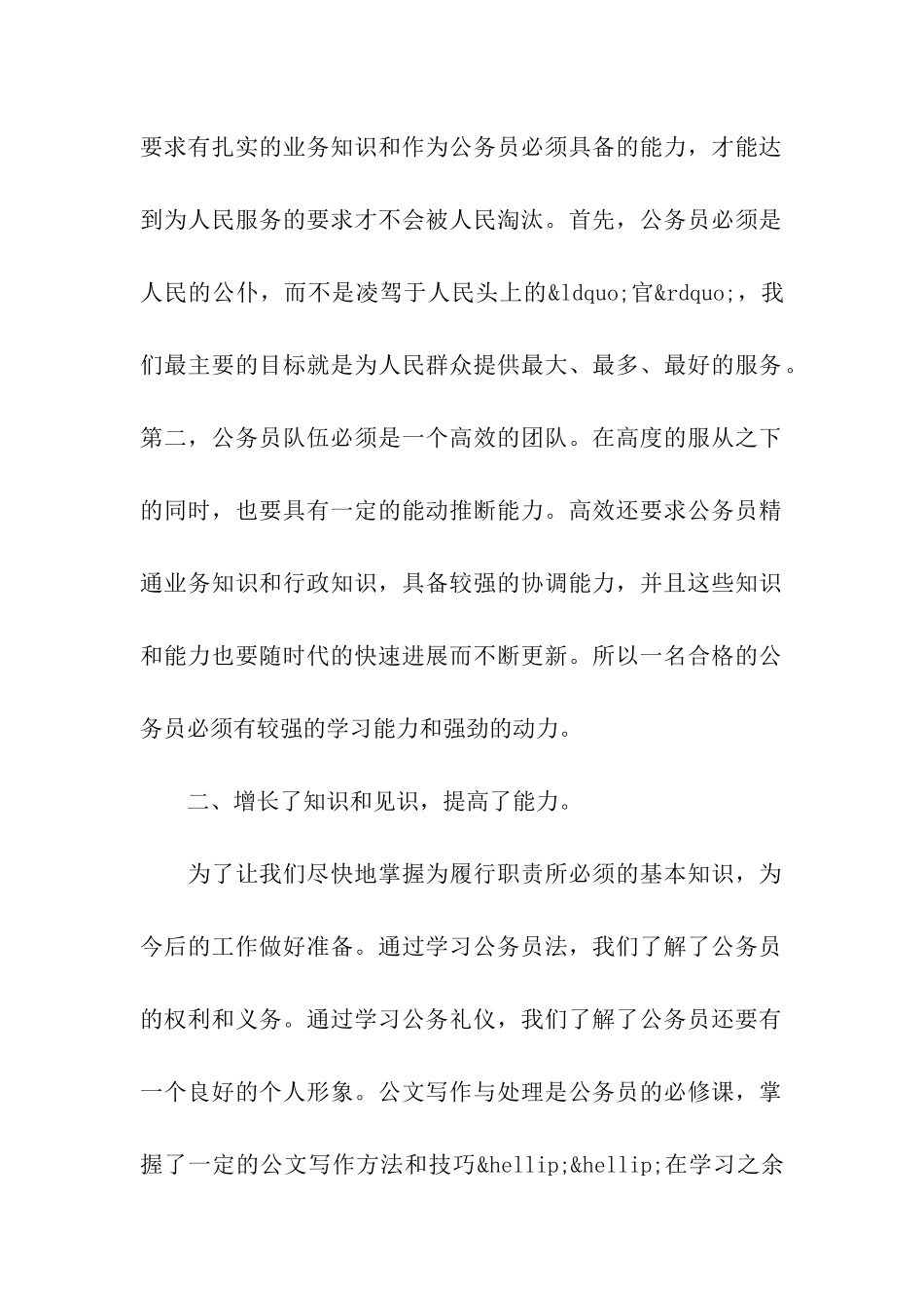 公务员培训自我鉴定合集五篇_第2页