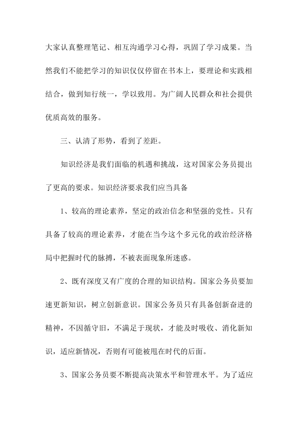 公务员培训自我鉴定合集五篇_第3页