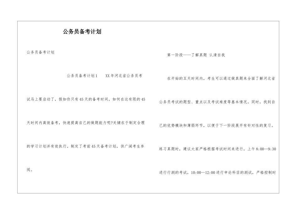 公务员备考计划_第1页