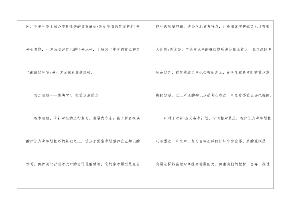 公务员备考计划_第2页