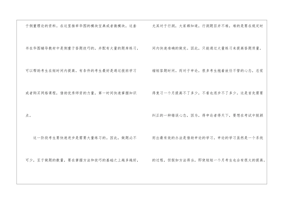 公务员备考计划_第3页
