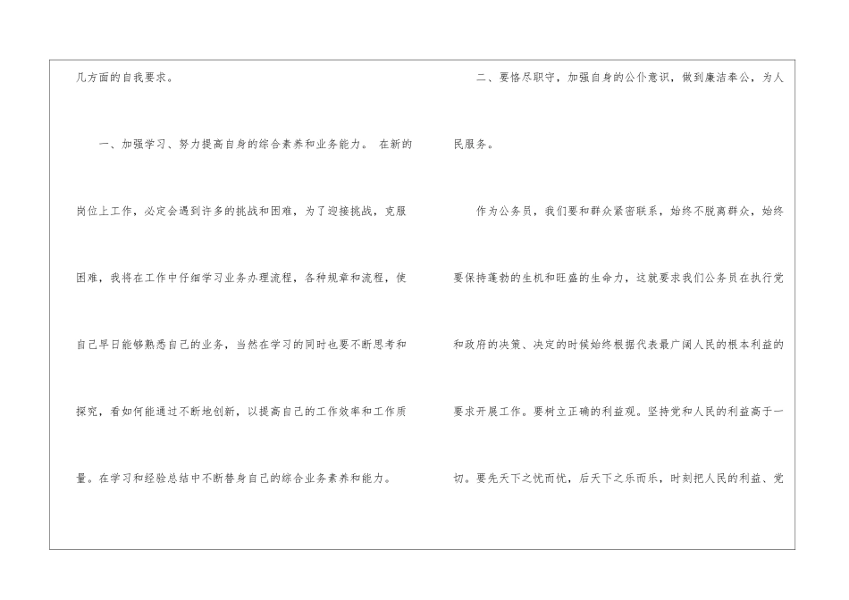 公务员培训总结_第2页