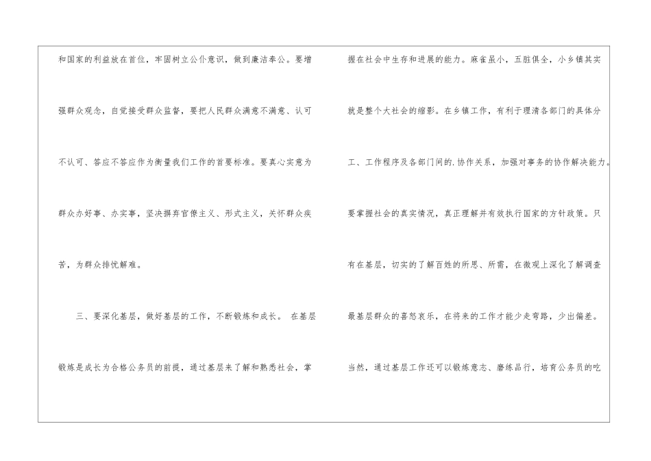 公务员培训总结_第3页