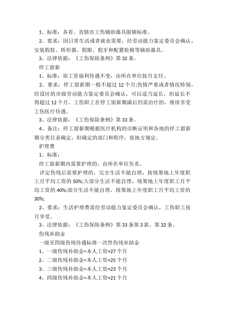 公务员工伤赔偿标准_第2页