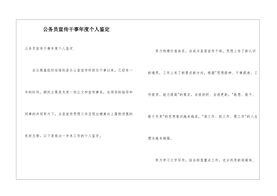 公务员宣传干事年度个人鉴定_第1页