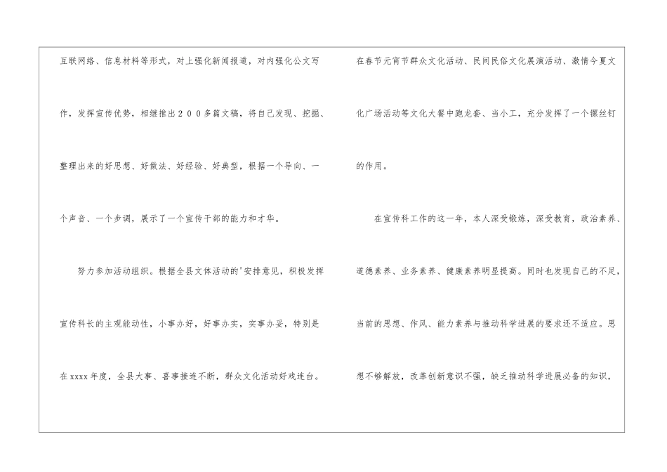 公务员宣传干事年度个人鉴定_第2页