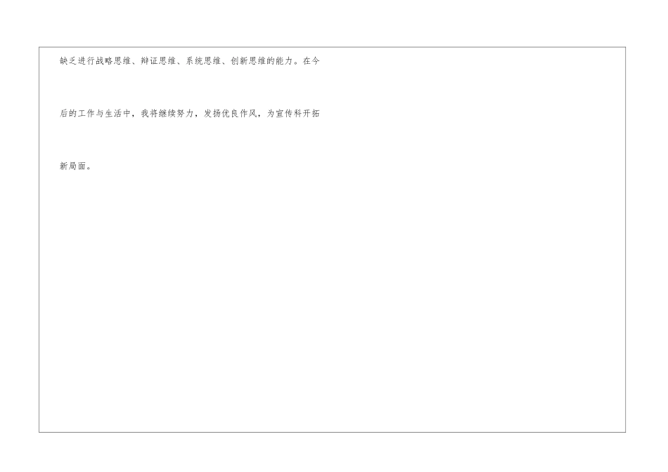 公务员宣传干事年度个人鉴定_第3页