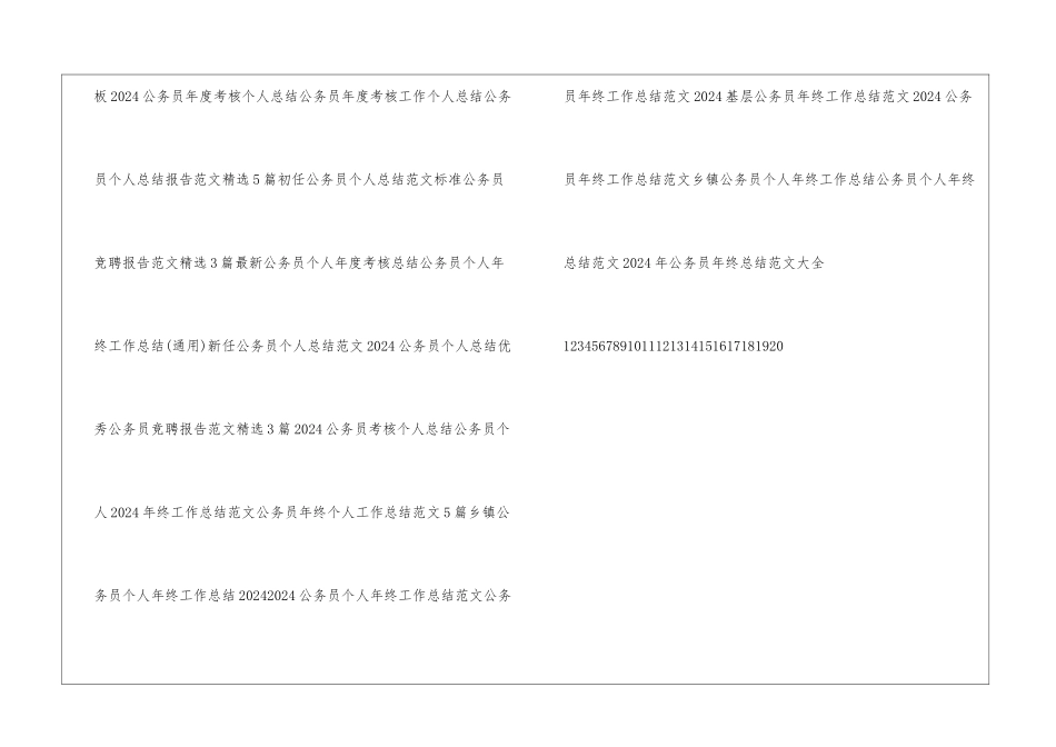 公务员工作总结_第2页