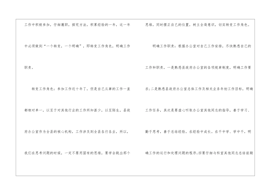 公务员工作计划四篇_第2页