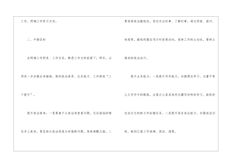 公务员工作计划四篇_第3页
